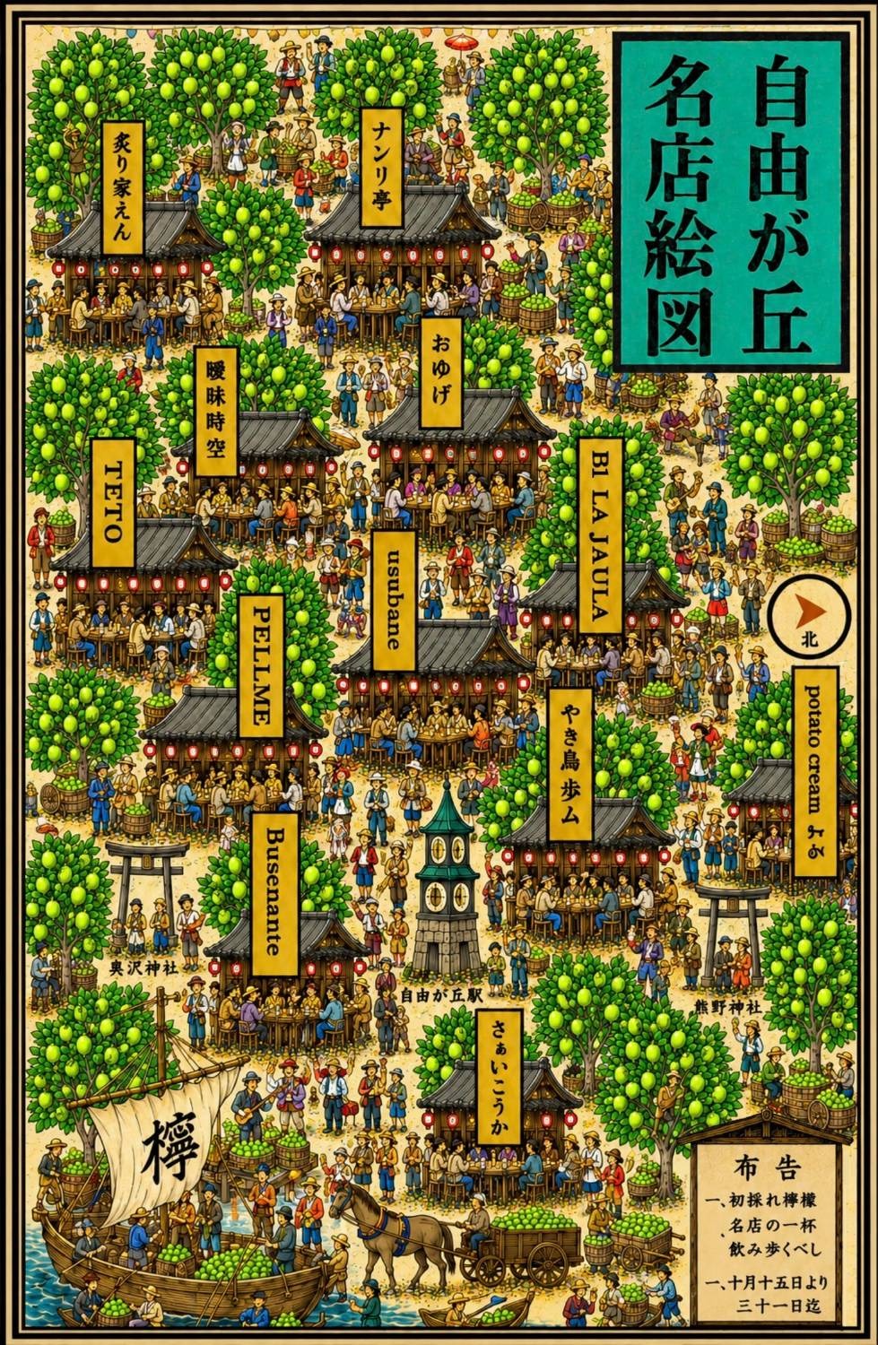 自由が丘名店絵図。スタンプを押したお店に朱印「檸」が付きます